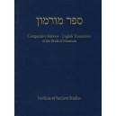 Comparative Hebrew - English Translation of the Book of Mormon